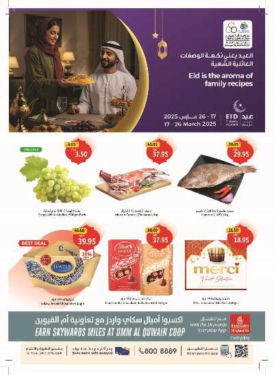 العروض الاسبوعيه من جمعية ام القوين 1