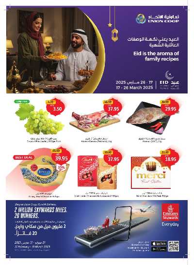 العروض الاسبوعيه من جمعية الإتحاد 1