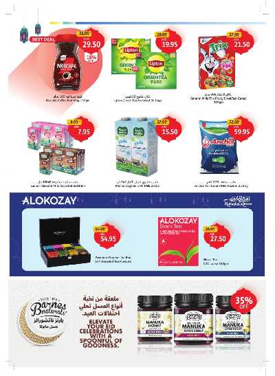 العروض الاسبوعيه من جمعية الإتحاد 20