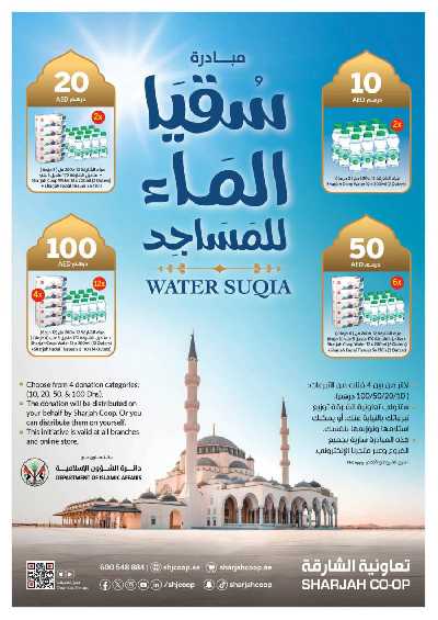 العروض الاسبوعيه من جمعية الشارقه 17