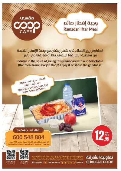 العروض الاسبوعيه من جمعية الشارقه 44