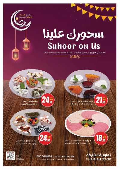 العروض الاسبوعيه من جمعية الشارقه 45