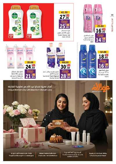 العروض الاسبوعيه من جمعية الشارقه 50