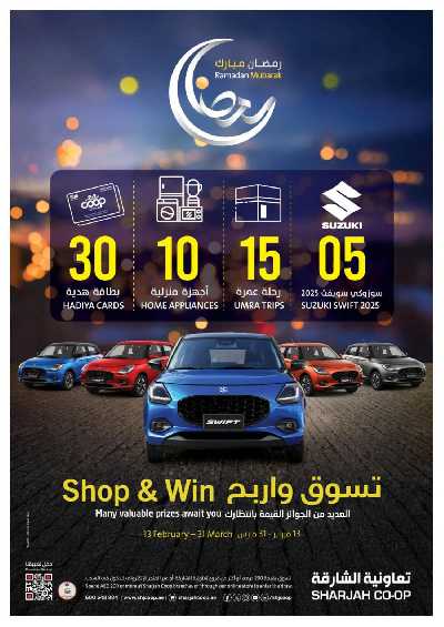 العروض الاسبوعيه من جمعية الشارقه 68