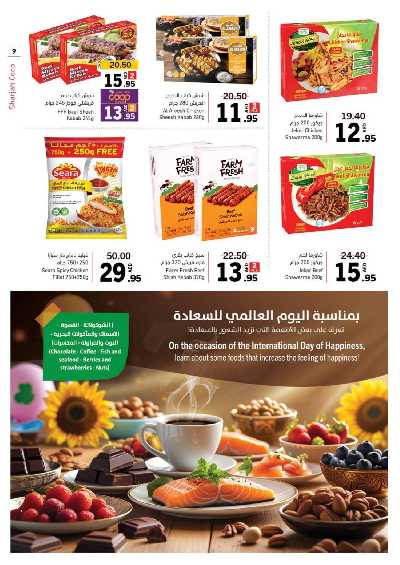 العروض الاسبوعيه من جمعية الشارقه 9