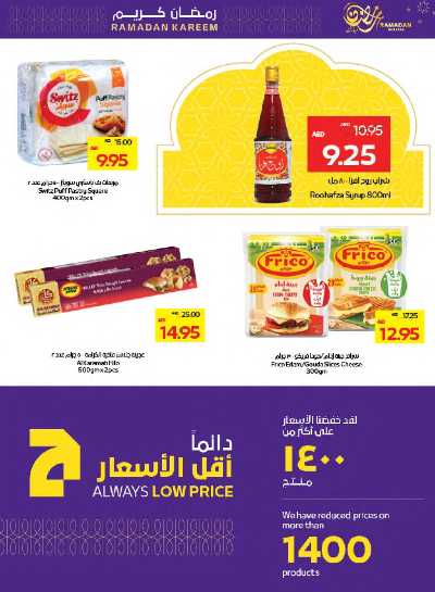 العروض الاسبوعيه من جمعية أبوظبى 15
