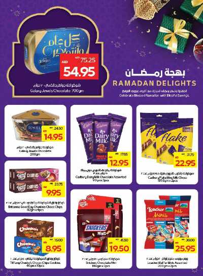 العروض الاسبوعيه من جمعية أبوظبى 17