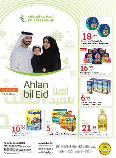 العروض الاسبوعيه من جمعية الإمارات 1
