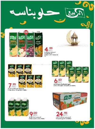 العروض الاسبوعيه من جمعية الإمارات 17
