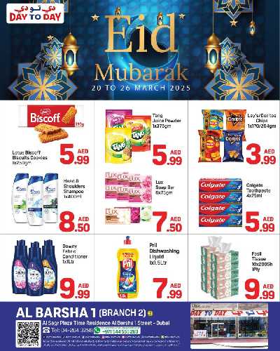 عروض عيد الفطر المبارك من دى تو دى - البرشاء 1، دبي 1
