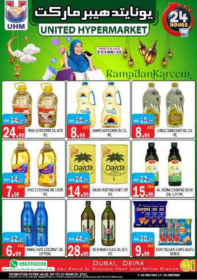 العروض الاسبوعيه من يونايتد هايبرماركت 13