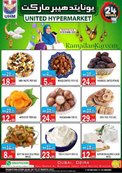 العروض الاسبوعيه من يونايتد هايبرماركت 16