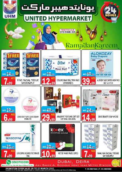 العروض الاسبوعيه من يونايتد هايبرماركت 18