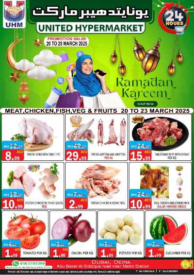 العروض الاسبوعيه من يونايتد هايبرماركت 2