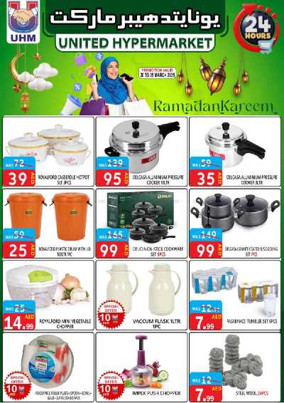 العروض الاسبوعيه من يونايتد هايبرماركت 20