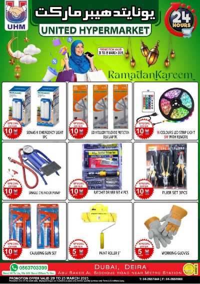العروض الاسبوعيه من يونايتد هايبرماركت 22