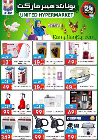 العروض الاسبوعيه من يونايتد هايبرماركت 23