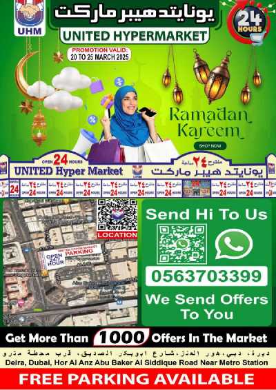 العروض الاسبوعيه من يونايتد هايبرماركت 24