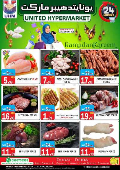 العروض الاسبوعيه من يونايتد هايبرماركت 5