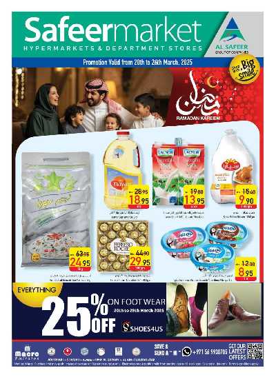 العروض الاسبوعيه من السفير 1