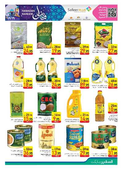 العروض الاسبوعيه من السفير 11