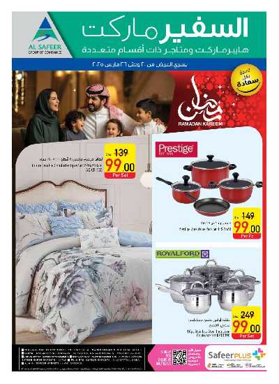 العروض الاسبوعيه من السفير 44