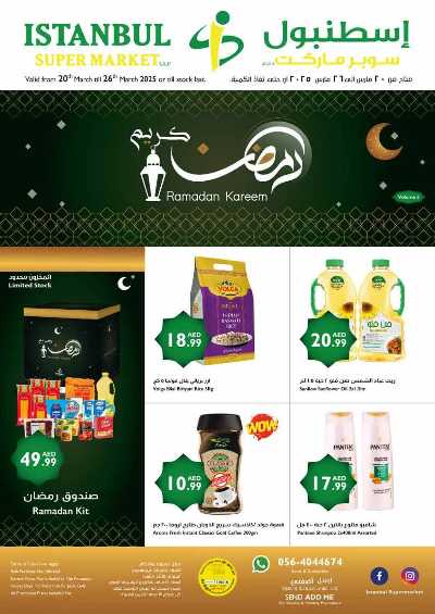 العروض الاسبوعيه من اسطنبول 1