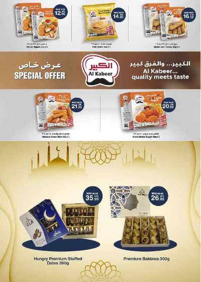 العروض الاسبوعيه من شويثرامس 15