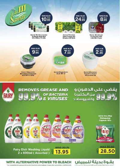 العروض الاسبوعيه من شويثرامس 52