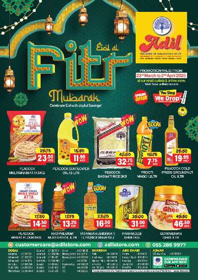 العروض الاسبوعيه من العديل 1