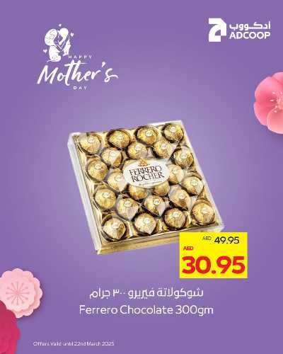 عروض يوم الأم من جمعية أبوظبى 4