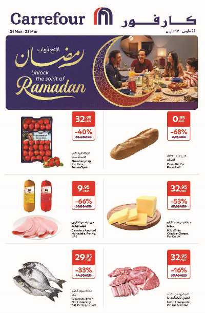 عروض نهاية الاسبوع من كارفور 1