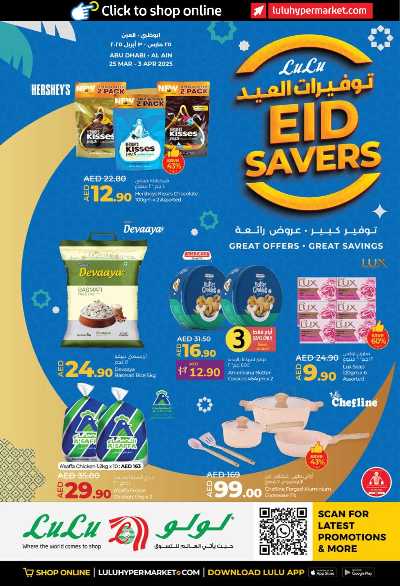 العروض الاسبوعيه من لولو - ابو ظبى و العين 1