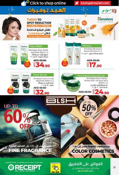 العروض الاسبوعيه من لولو - ابو ظبى و العين 31