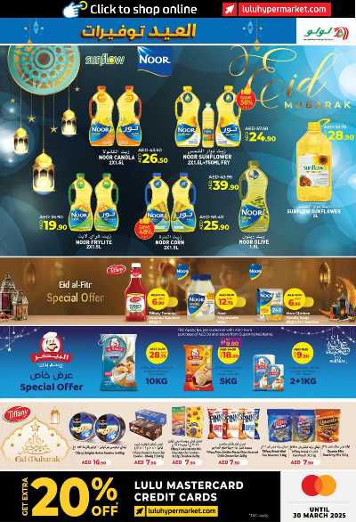 العروض الاسبوعيه من لولو - ابو ظبى و العين 7