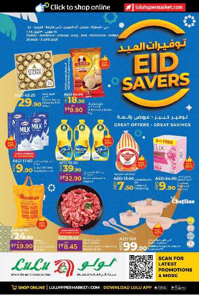 العروض الاسبوعيه من لولو  1
