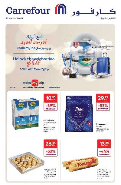 العروض الاسبوعيه من كارفور 1