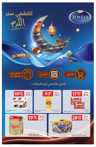 العروض الاسبوعيه من كارفور 12