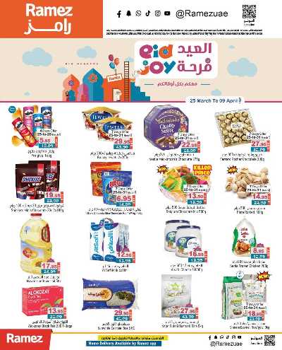 العروض الاسبوعيه من أسواق رامز 1