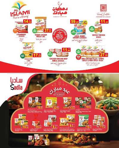 العروض الاسبوعيه من أسواق رامز 14