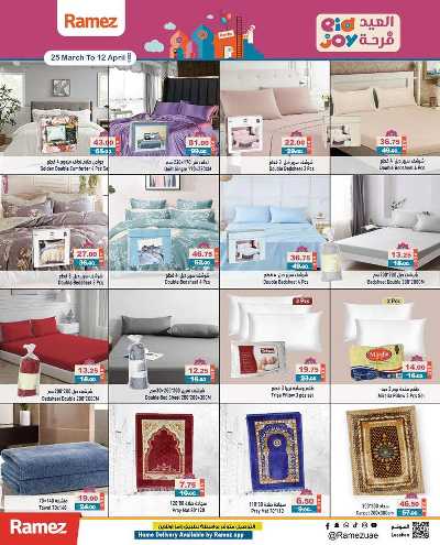 العروض الاسبوعيه من أسواق رامز 35