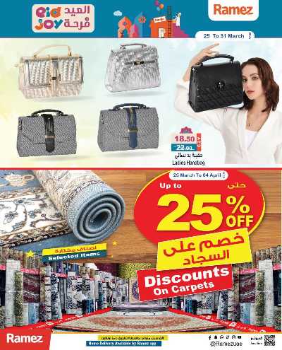 العروض الاسبوعيه من أسواق رامز 36