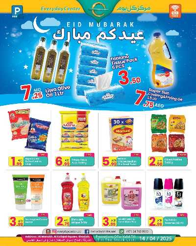 عروض عيد الفطر المبارك من مركز كل يوم 1