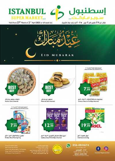 عروض عيد الفطر المبارك من اسطنبول 1