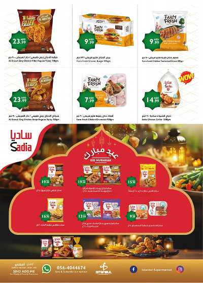 عروض عيد الفطر المبارك من اسطنبول 11