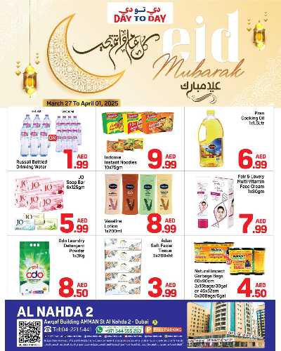 عروض عيد الفطر المبارك من دى تو دى - النهدة 2، دبي 2