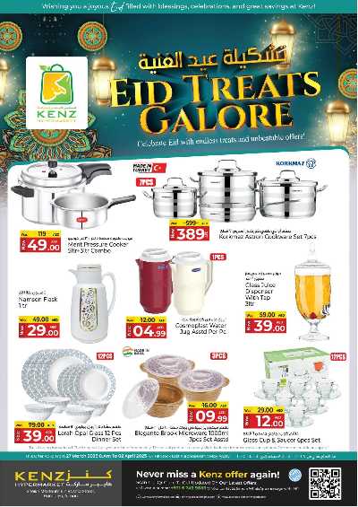 عروض عيد الفطر المبارك من كنز 1