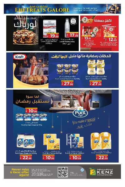 عروض عيد الفطر المبارك من كنز 16