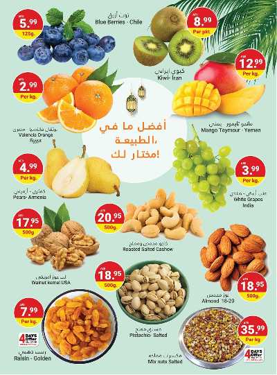 عروض عيد الفطر المبارك من جراند الامارات للتسوق  3