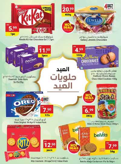 عروض عيد الفطر المبارك من جراند الامارات للتسوق  7
